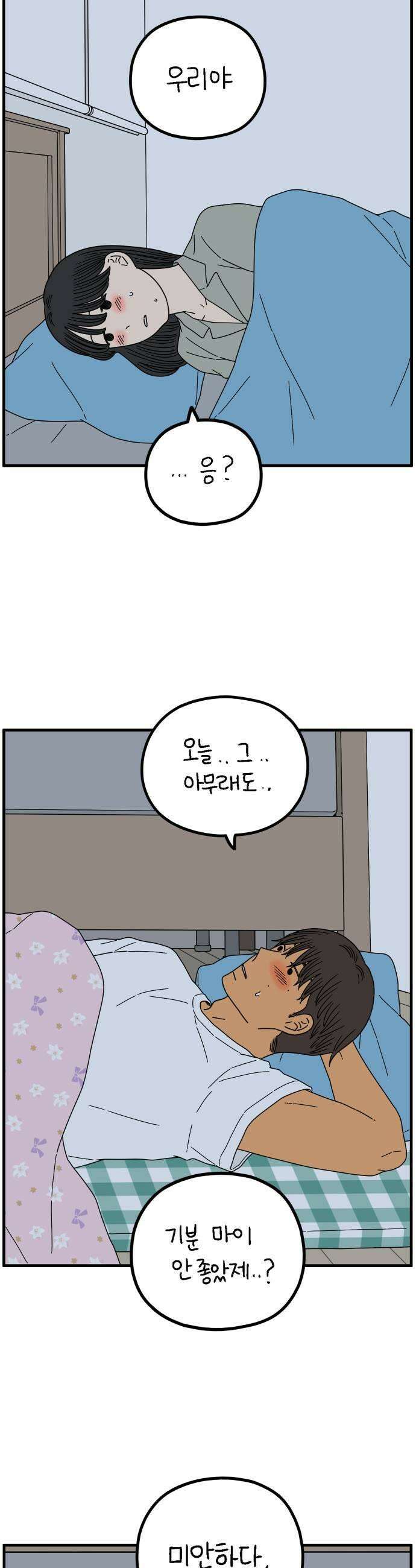 아홉수 우리들 290． 마이엔젤下 27