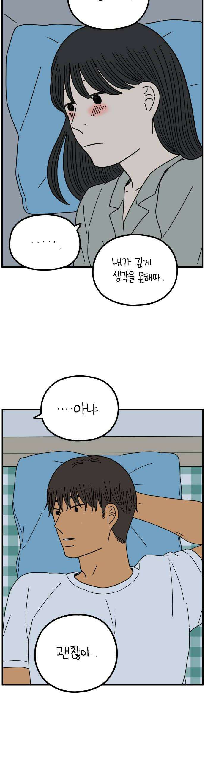 아홉수 우리들 290． 마이엔젤下 28