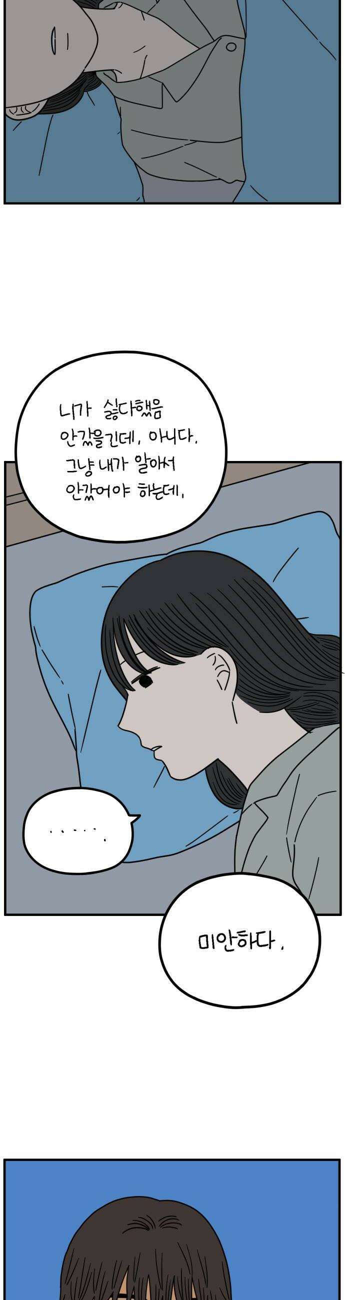 아홉수 우리들 290． 마이엔젤下 30
