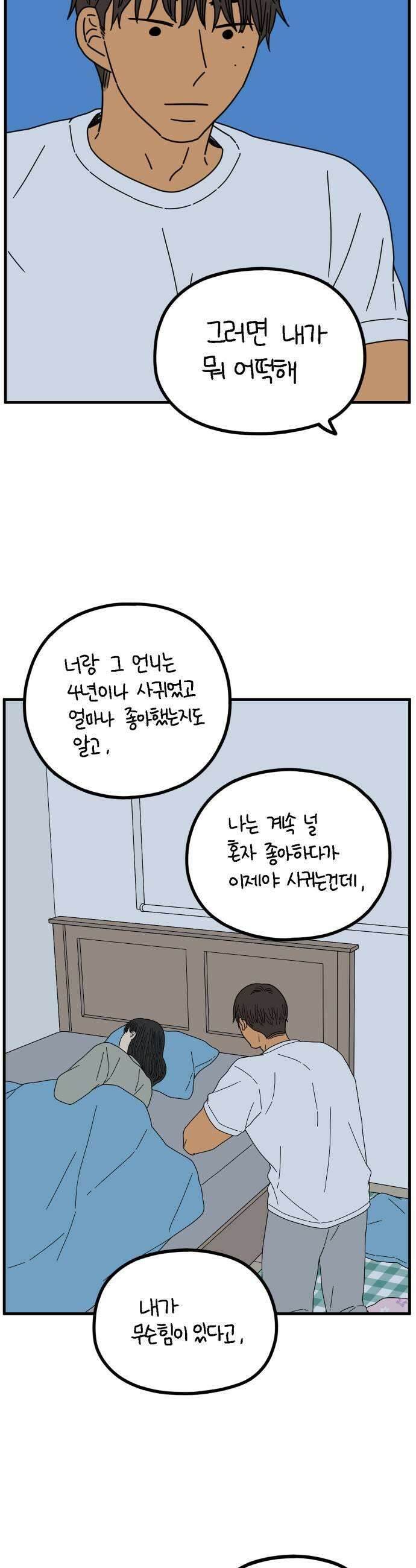아홉수 우리들 290． 마이엔젤下 31