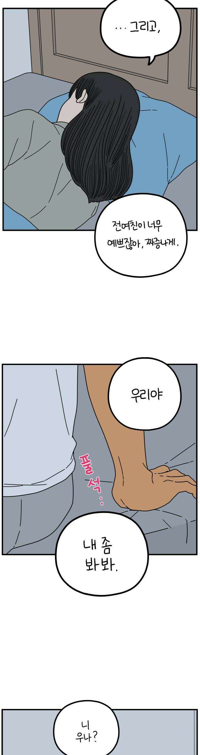 아홉수 우리들 290． 마이엔젤下 32