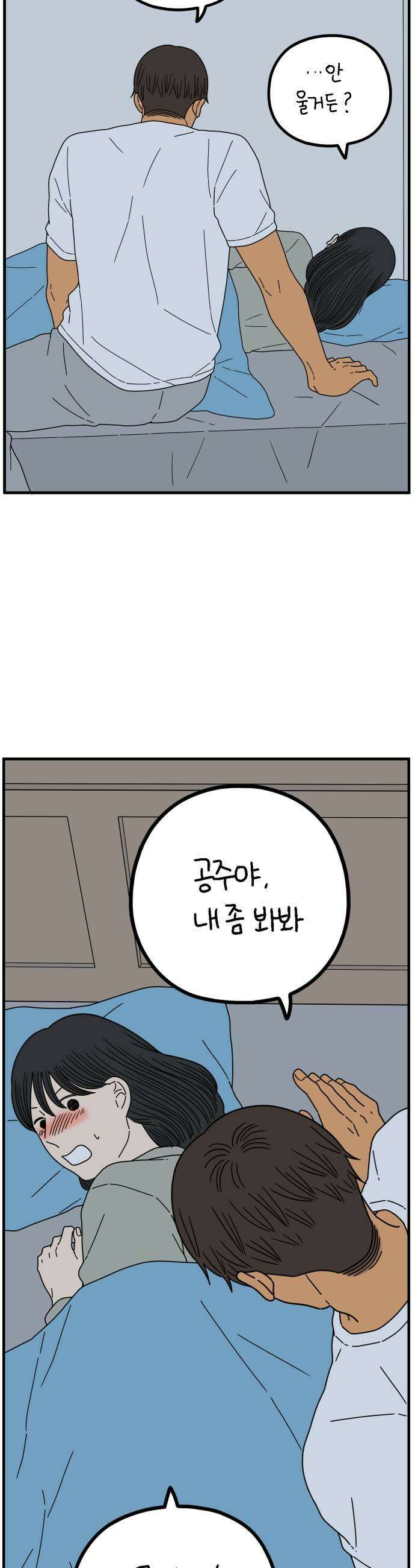 아홉수 우리들 290． 마이엔젤下 33