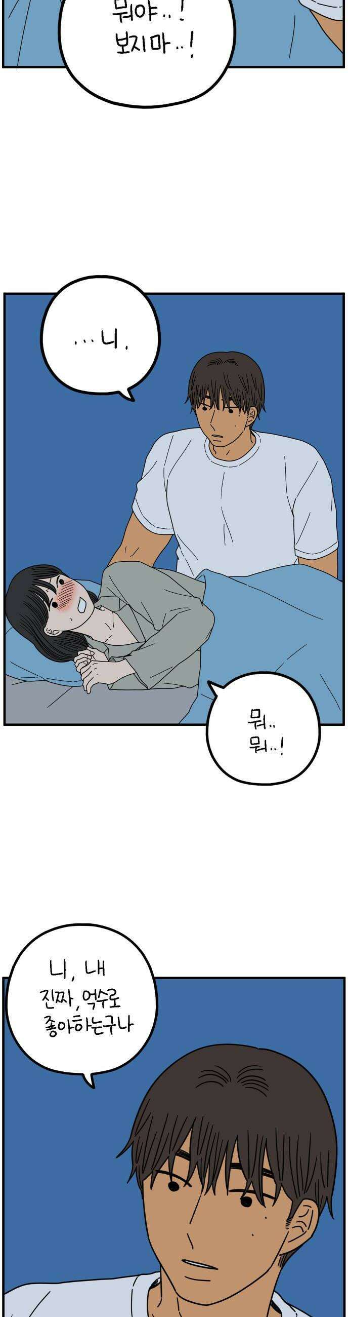 아홉수 우리들 290． 마이엔젤下 34