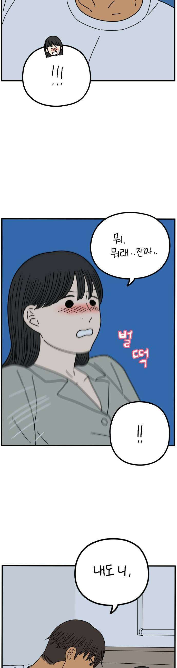 아홉수 우리들 290． 마이엔젤下 35