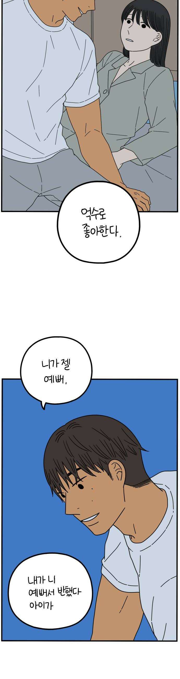 아홉수 우리들 290． 마이엔젤下 36