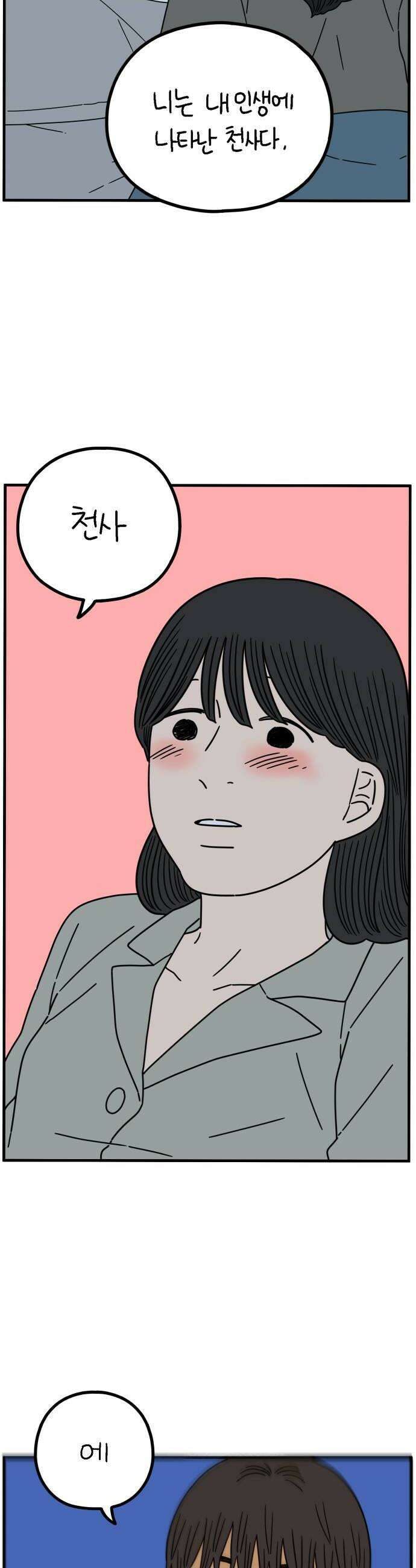 아홉수 우리들 290． 마이엔젤下 38