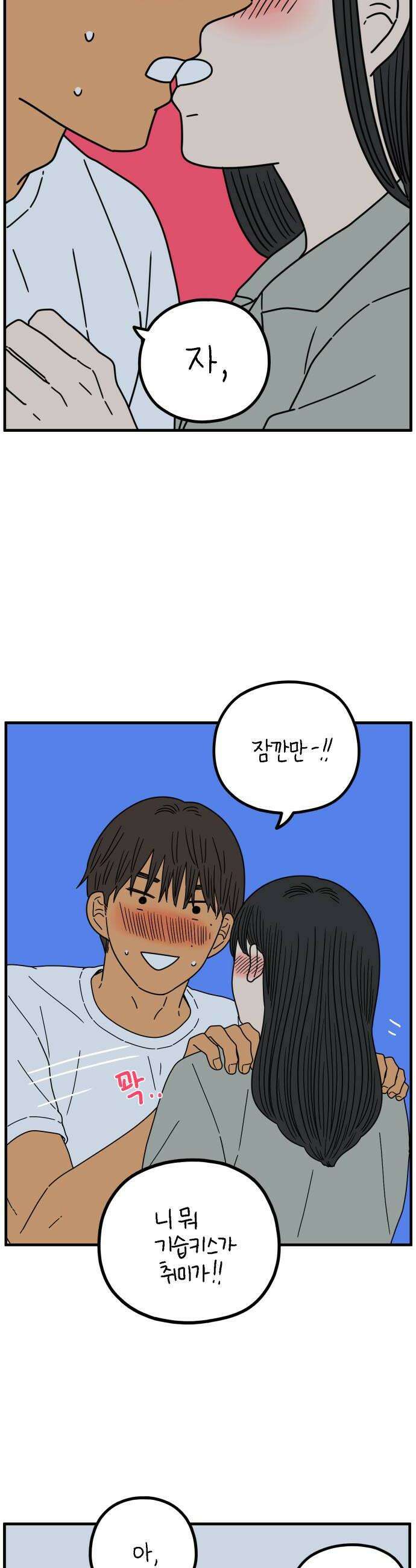 아홉수 우리들 290． 마이엔젤下 40