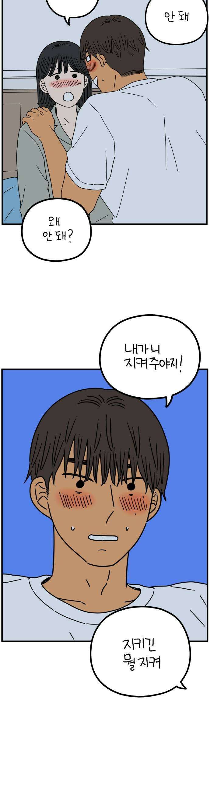 아홉수 우리들 290． 마이엔젤下 41