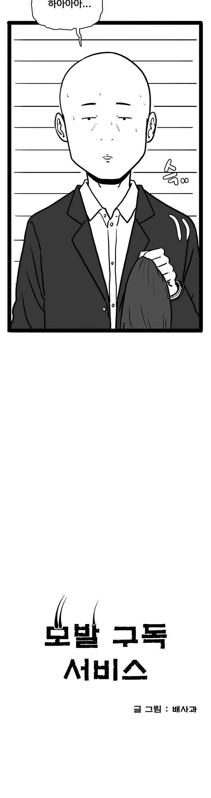 모발 구독 서비스 20화 5