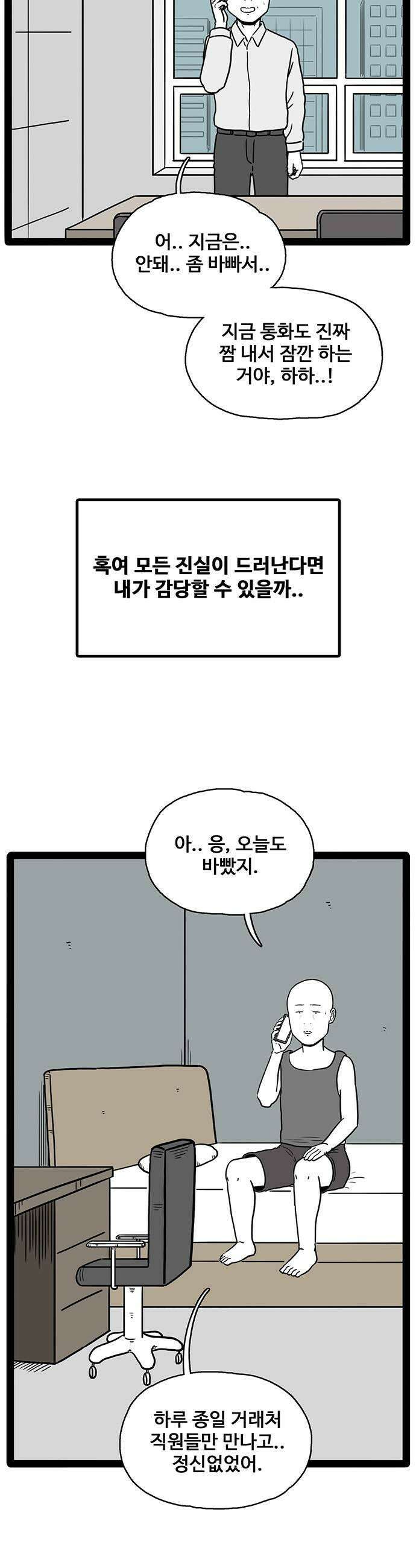 모발 구독 서비스 20화 7