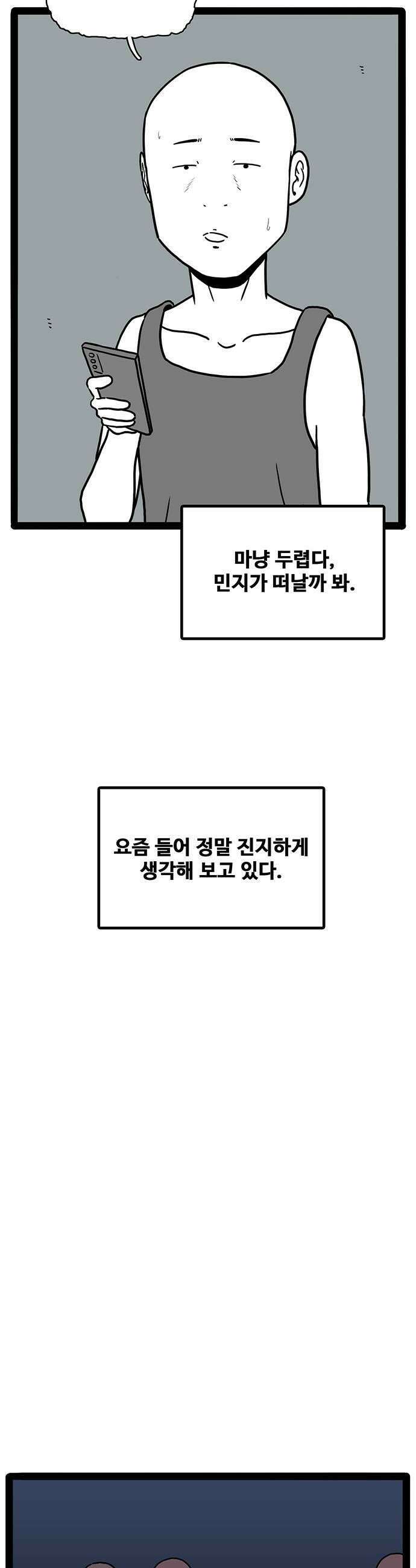 모발 구독 서비스 20화 9