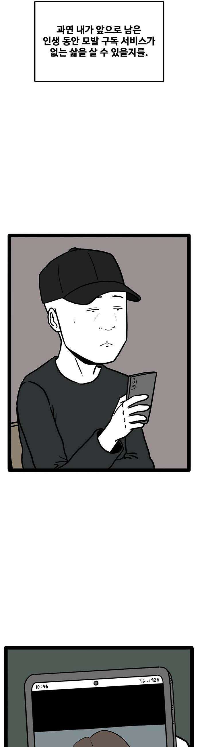 모발 구독 서비스 20화 12