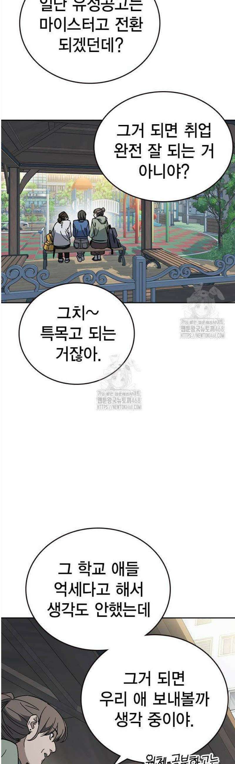 스터디그룹 시즌3 46화 살고 싶어! 2