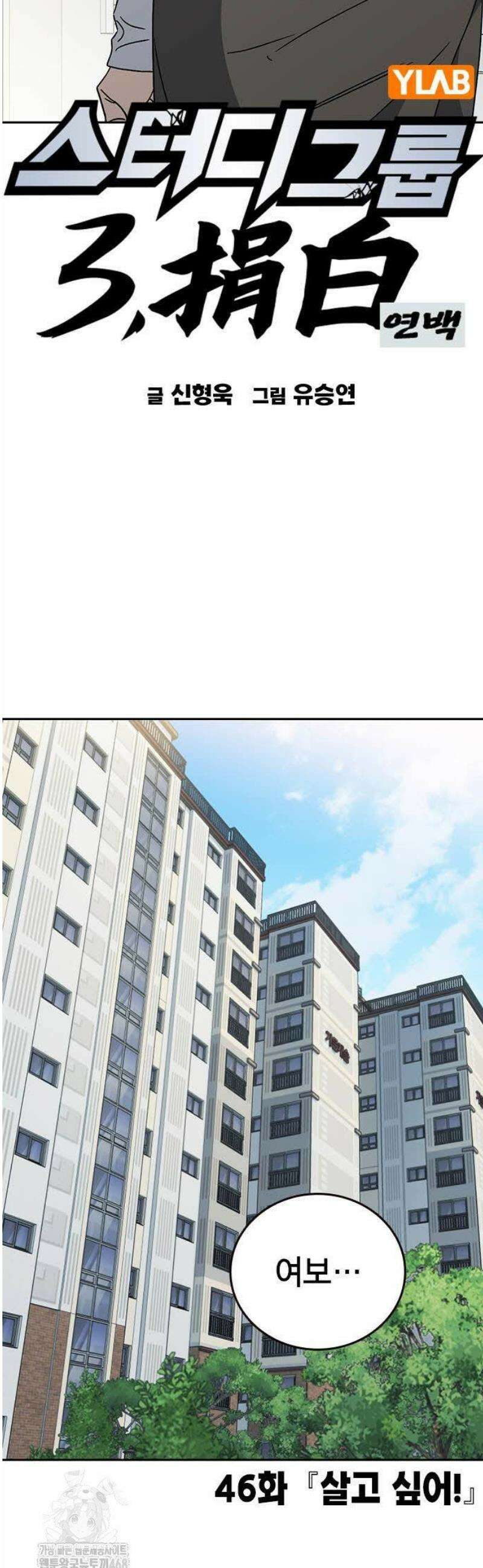 스터디그룹 시즌3 46화 살고 싶어! 5
