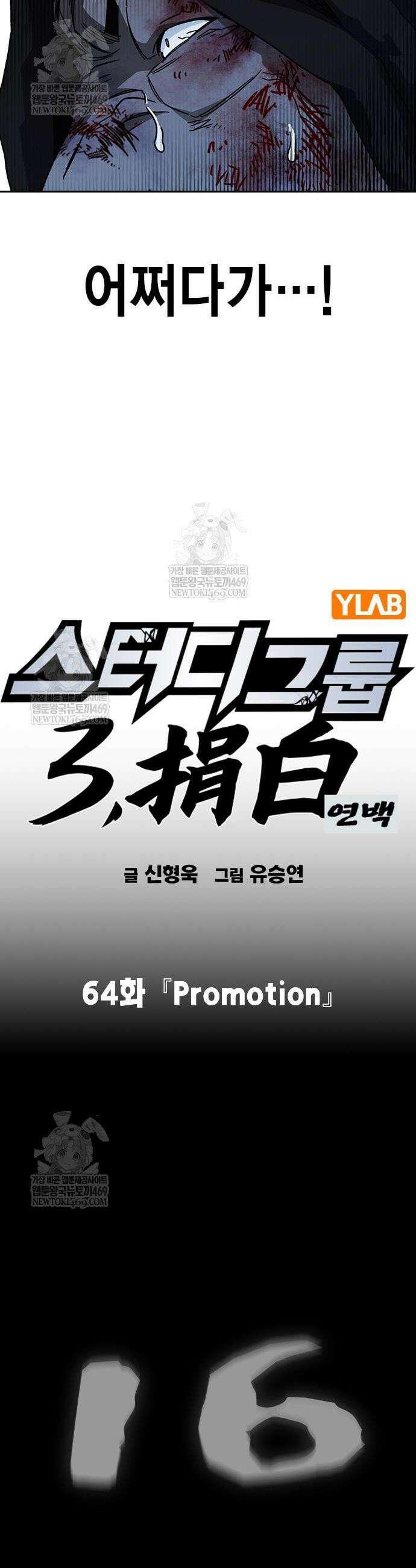 스터디그룹 시즌3 64화 8