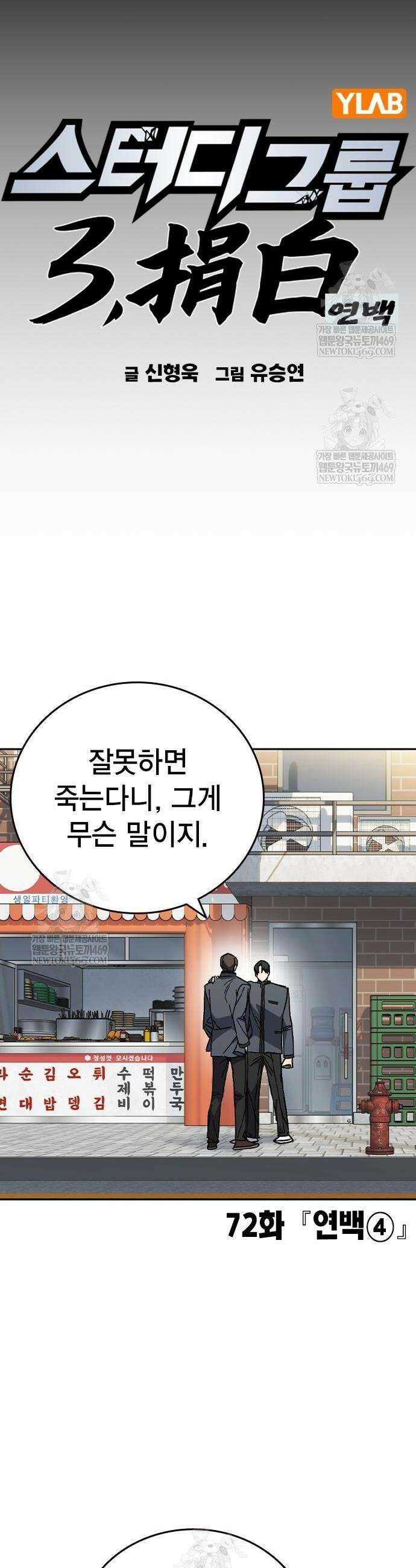 스터디그룹 시즌3 72화 10