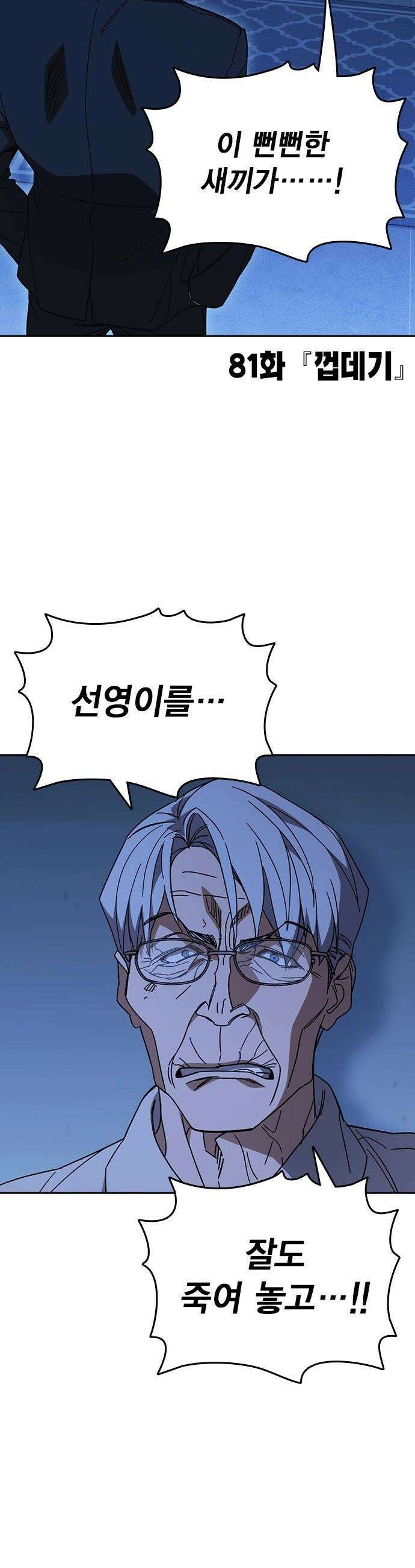 스터디그룹 - 시즌3 81화 껍데기 2