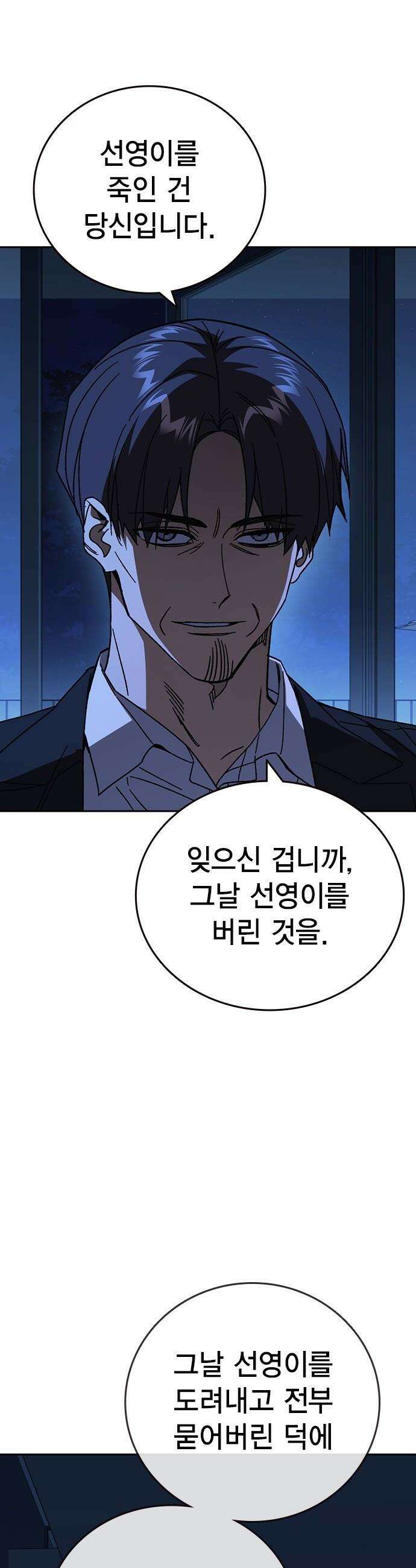 스터디그룹 - 시즌3 81화 껍데기 3