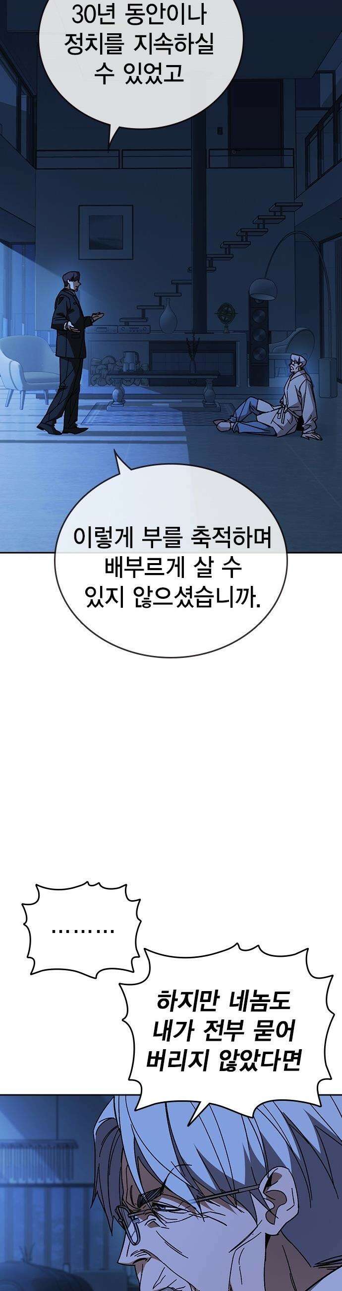 스터디그룹 - 시즌3 81화 껍데기 4