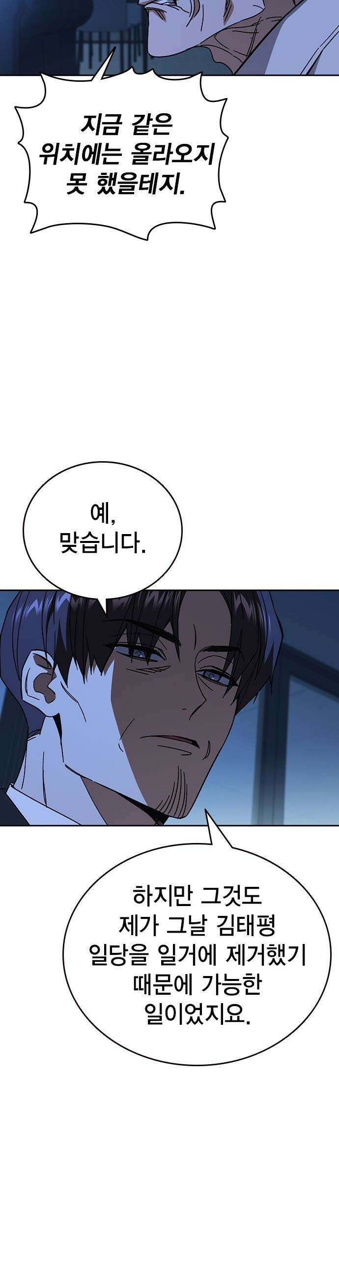스터디그룹 - 시즌3 81화 껍데기 5