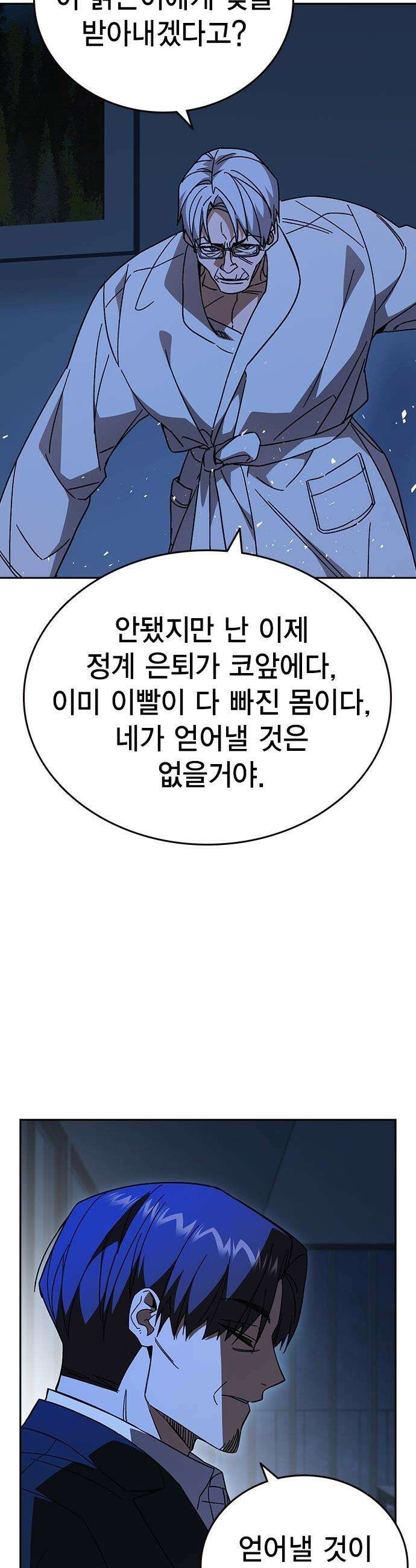 스터디그룹 - 시즌3 81화 껍데기 7