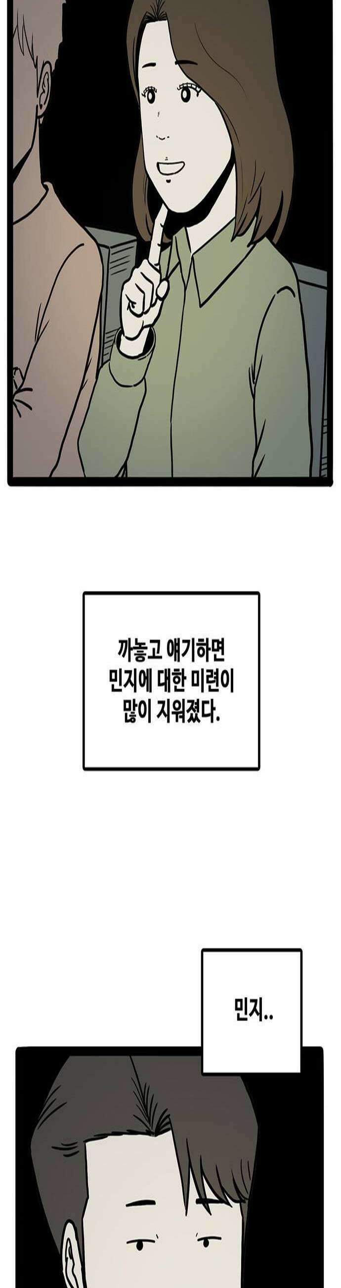 모발 구독 서비스 32화 3