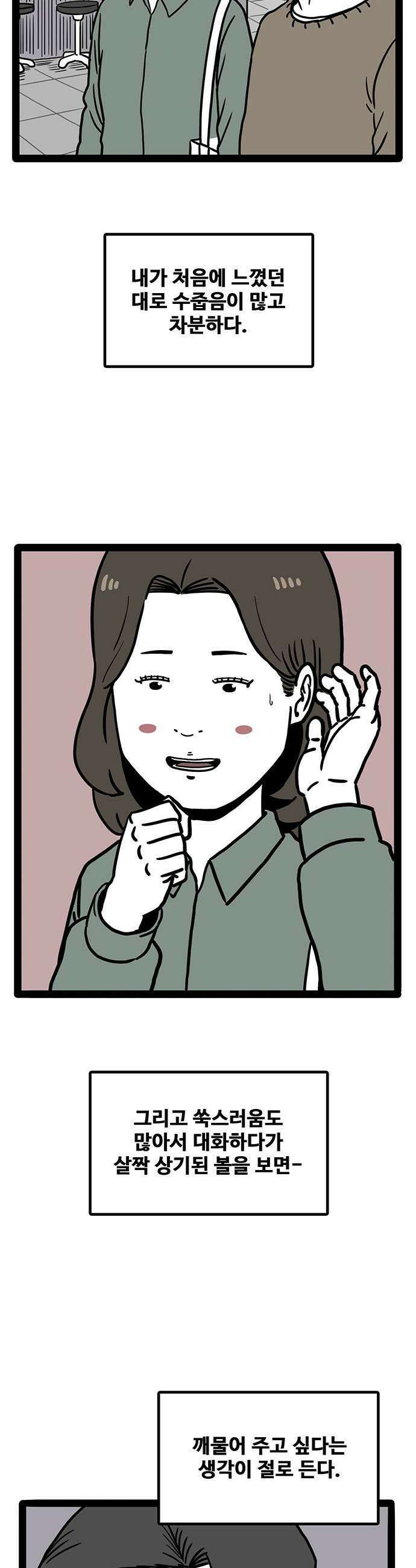 모발 구독 서비스 32화 5
