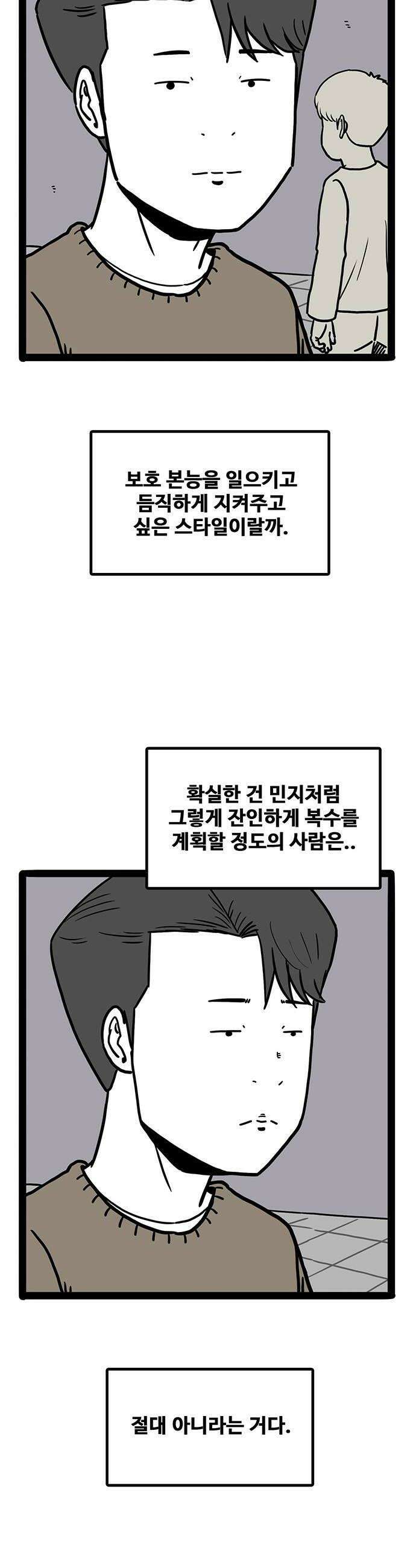모발 구독 서비스 32화 6