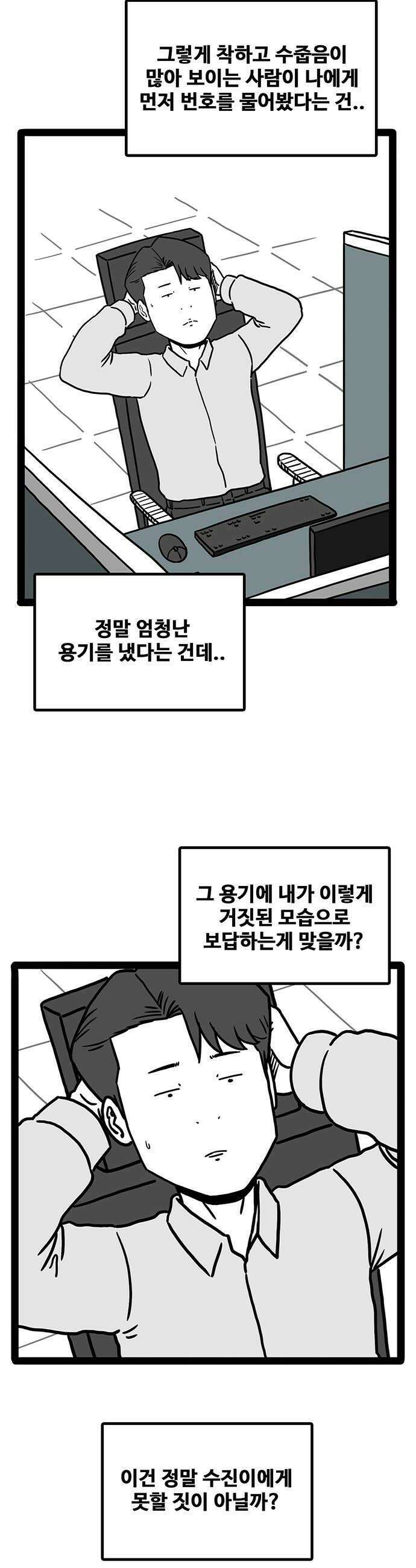 모발 구독 서비스 32화 10