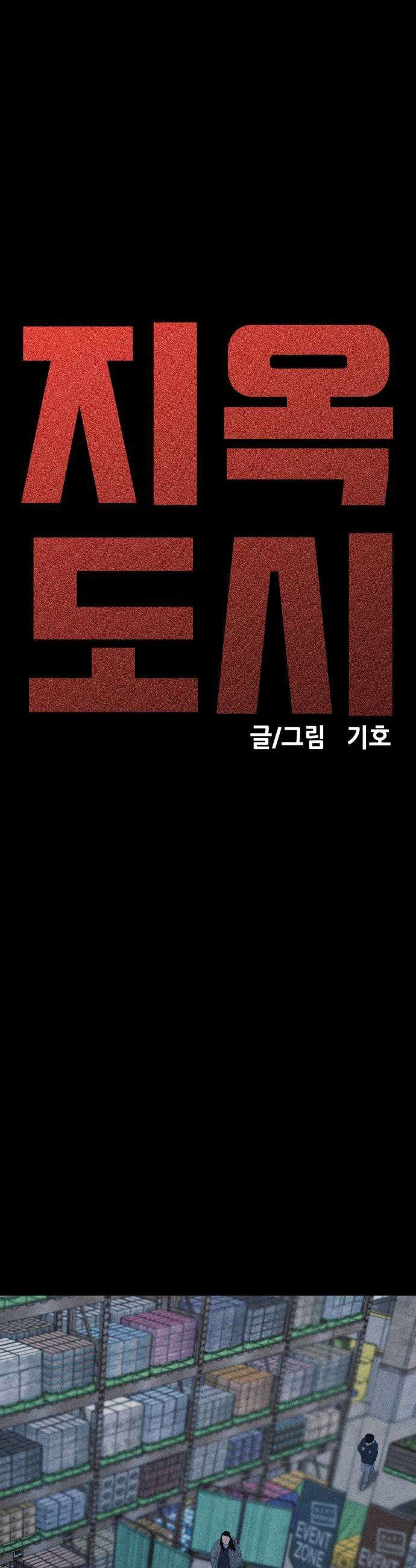 지옥도시 28 마트 21