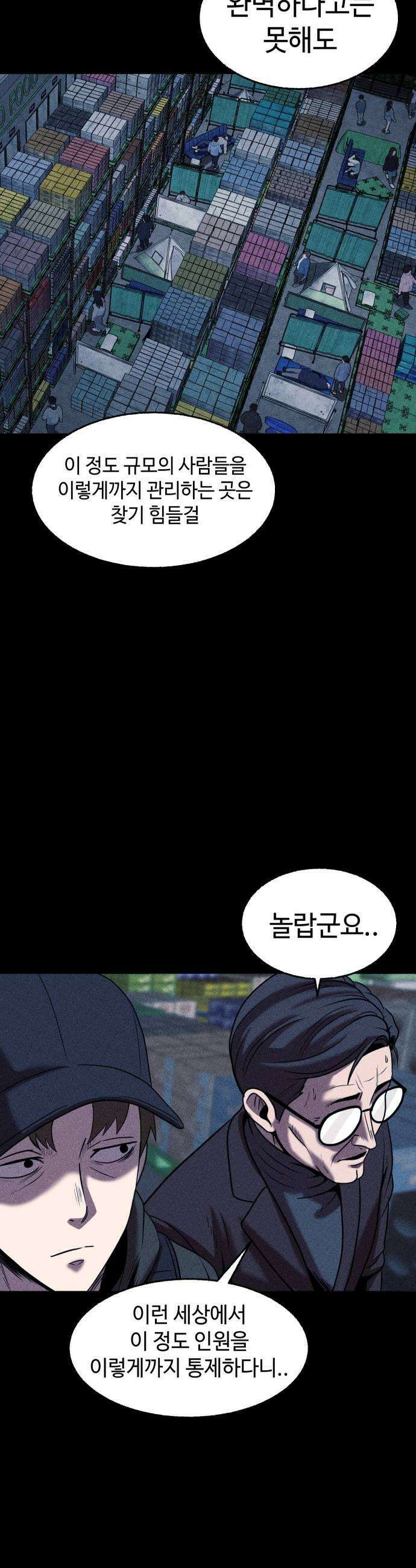 지옥도시 28 마트 25