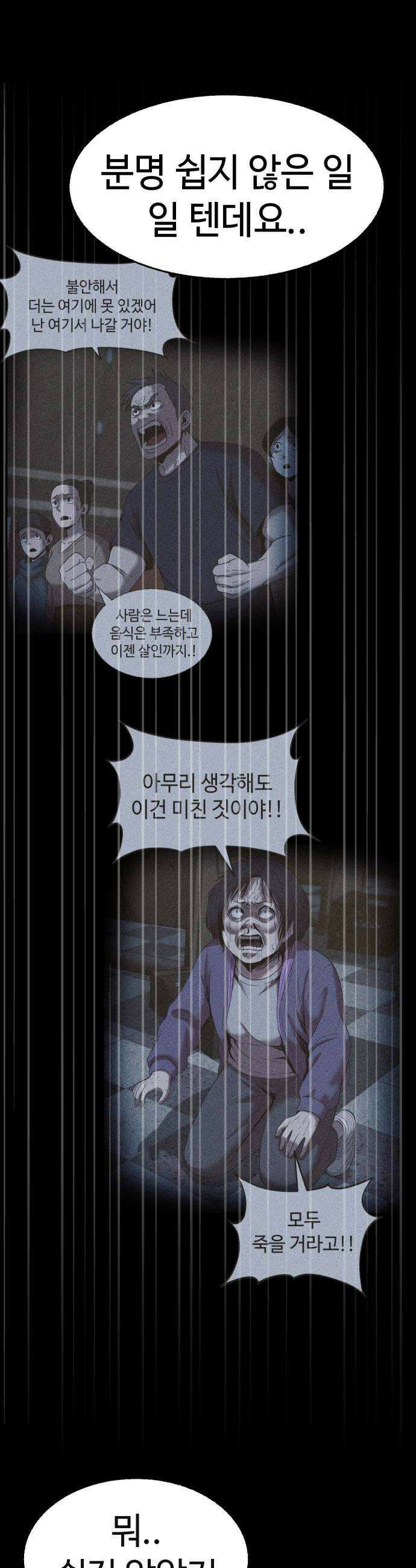 지옥도시 28 마트 26
