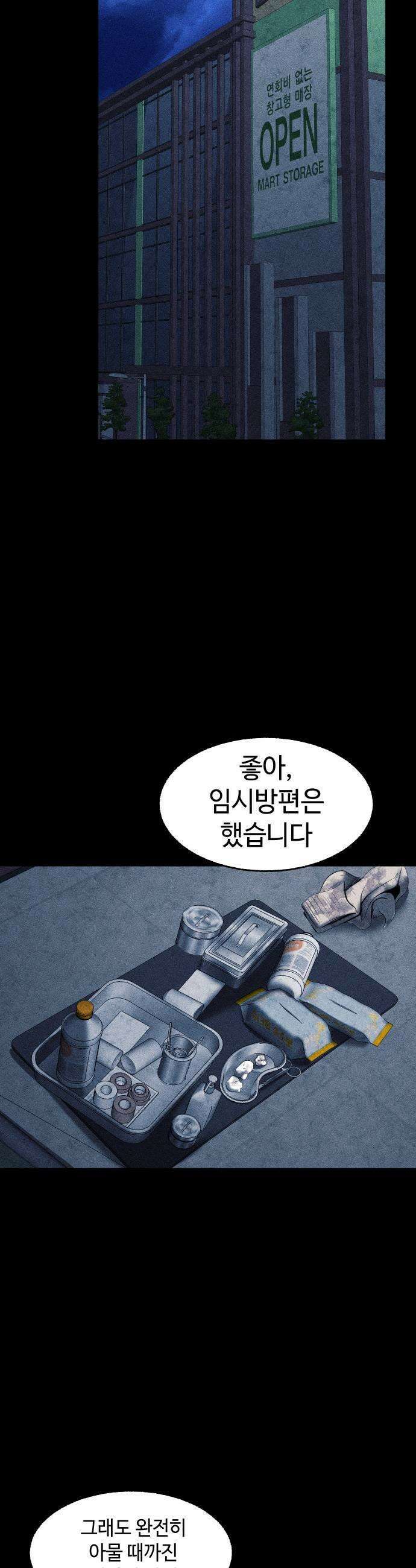 지옥도시 28 마트 33