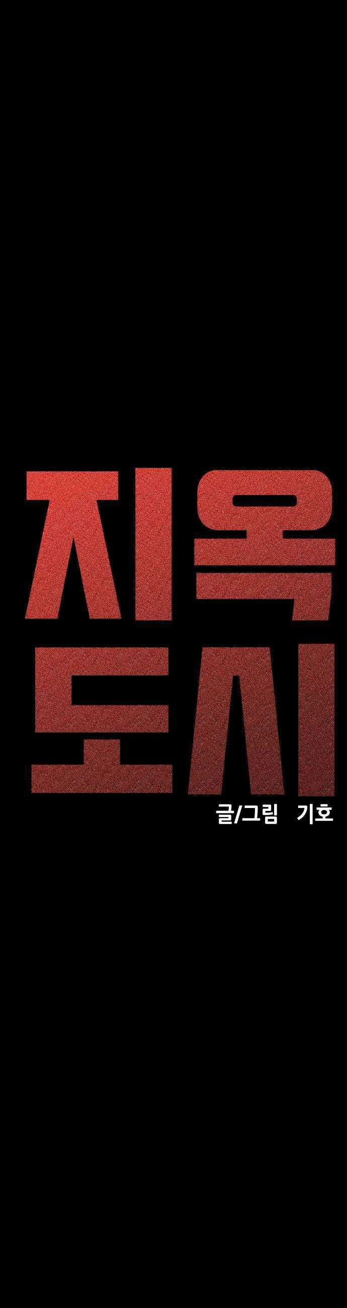 지옥도시 37 선택 5