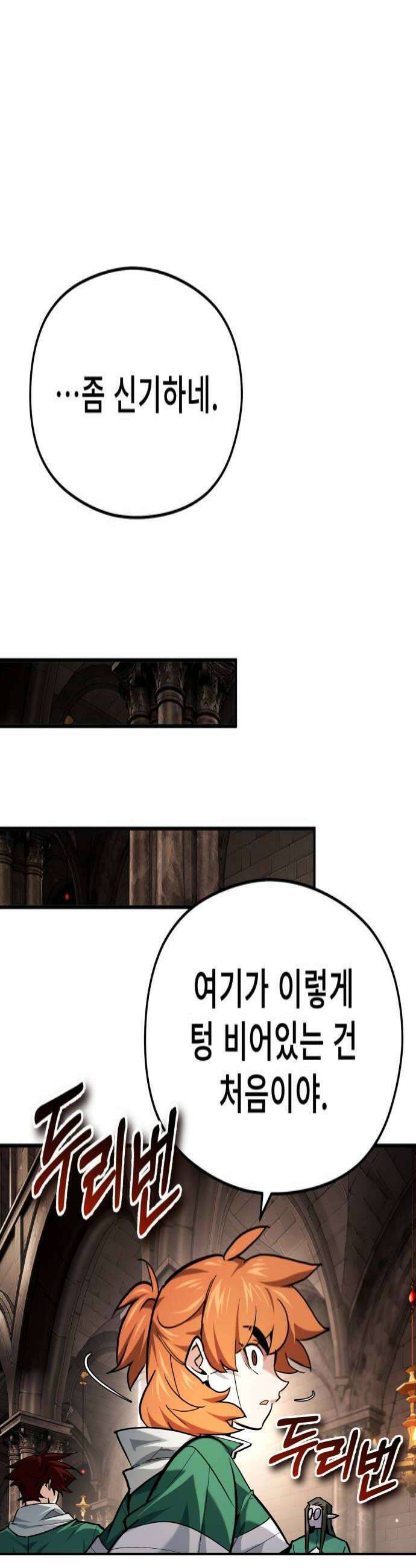 세상에 나쁜 용사는 없다 70화 4