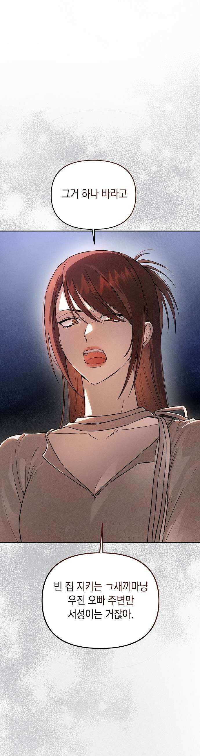 불량순정 2화 11