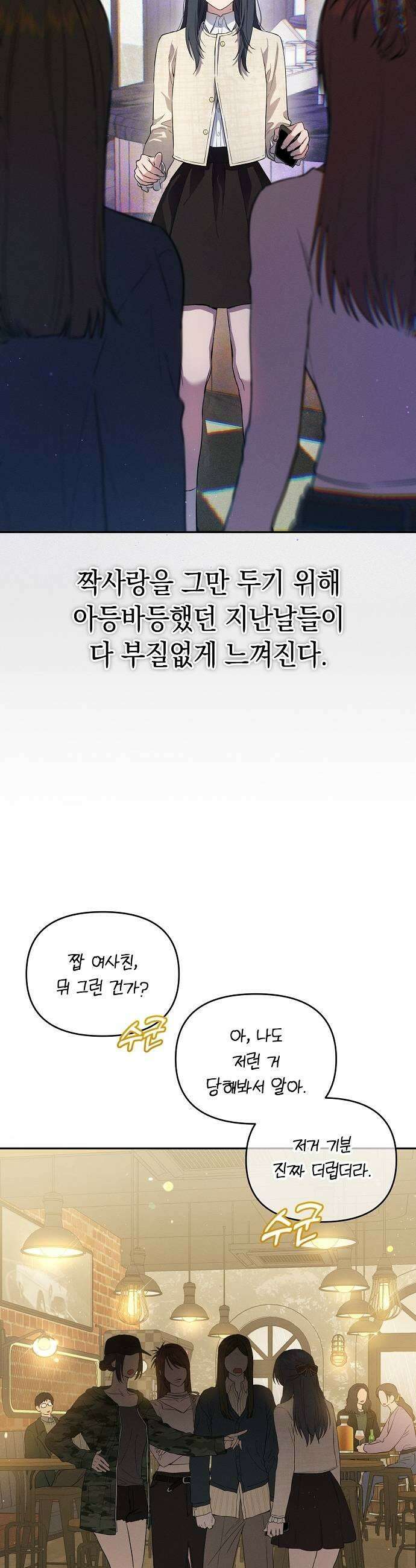 불량순정 2화 13