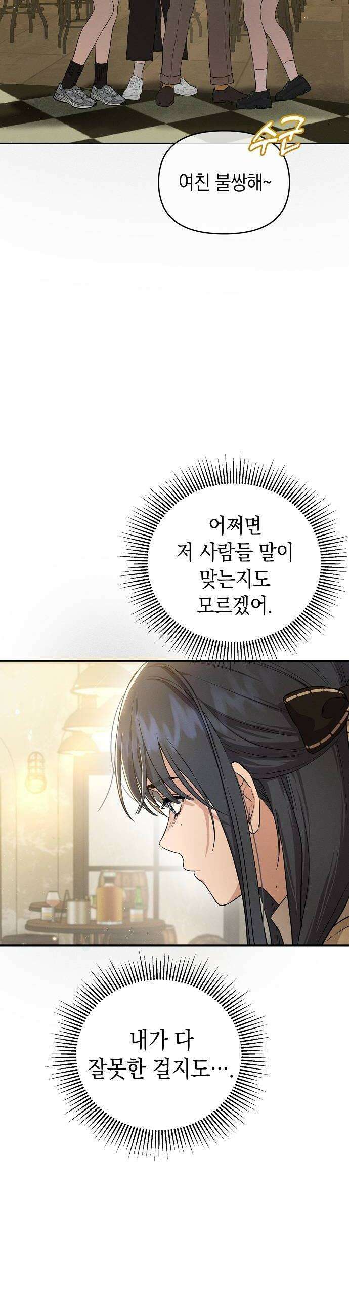 불량순정 2화 14