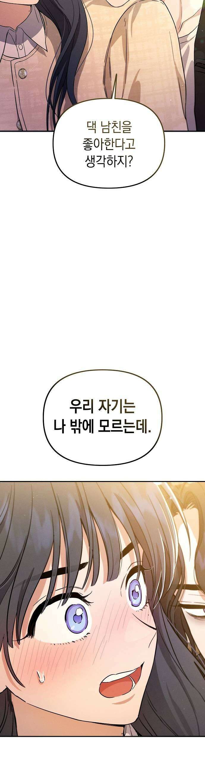 불량순정 2화 17