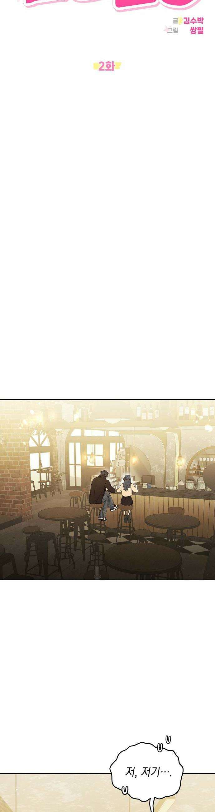 불량순정 2화 20