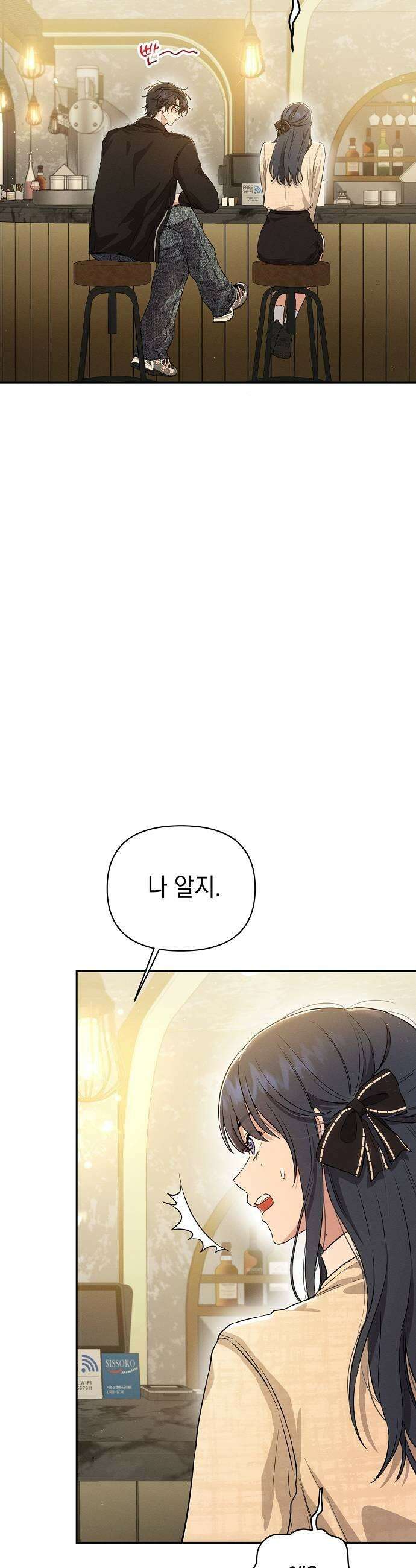 불량순정 2화 21