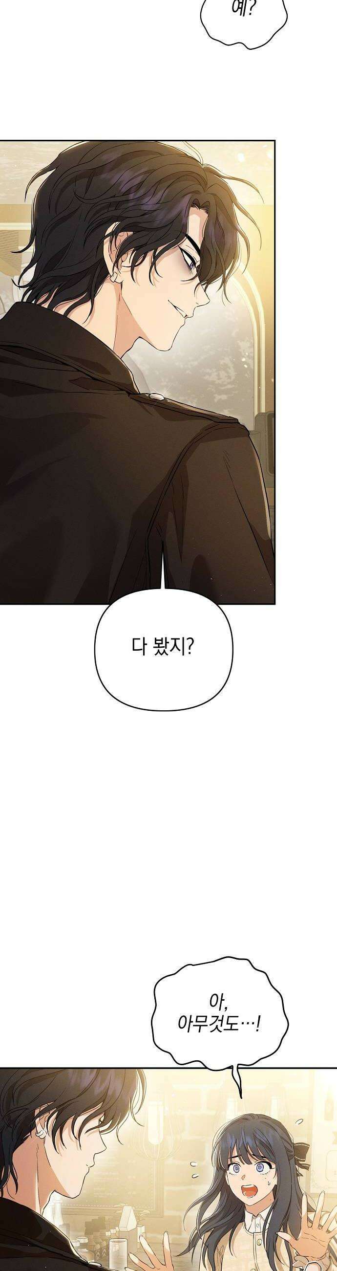 불량순정 2화 22