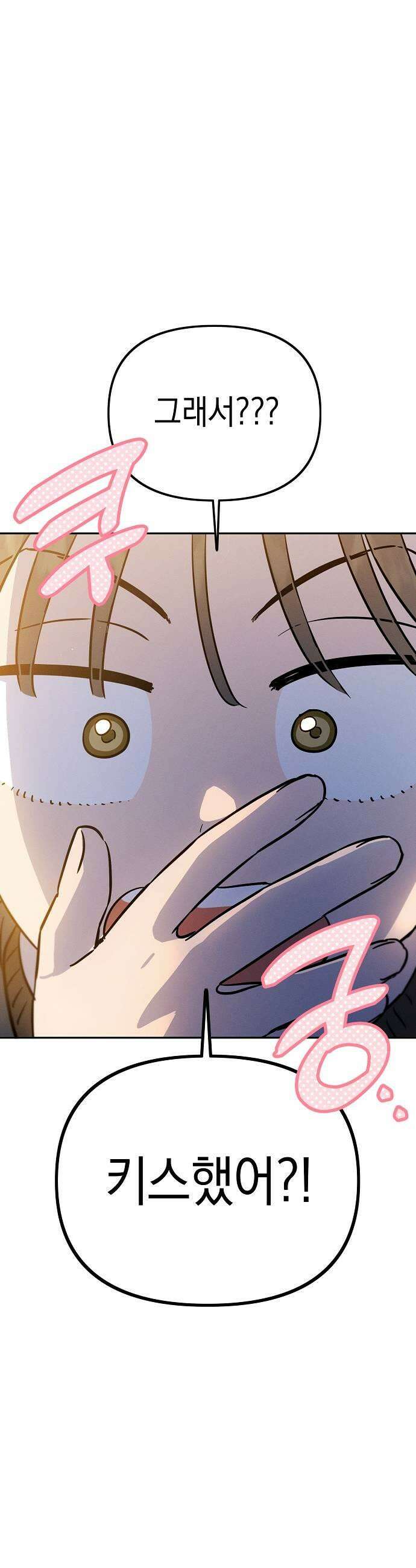 불량순정 2화 31