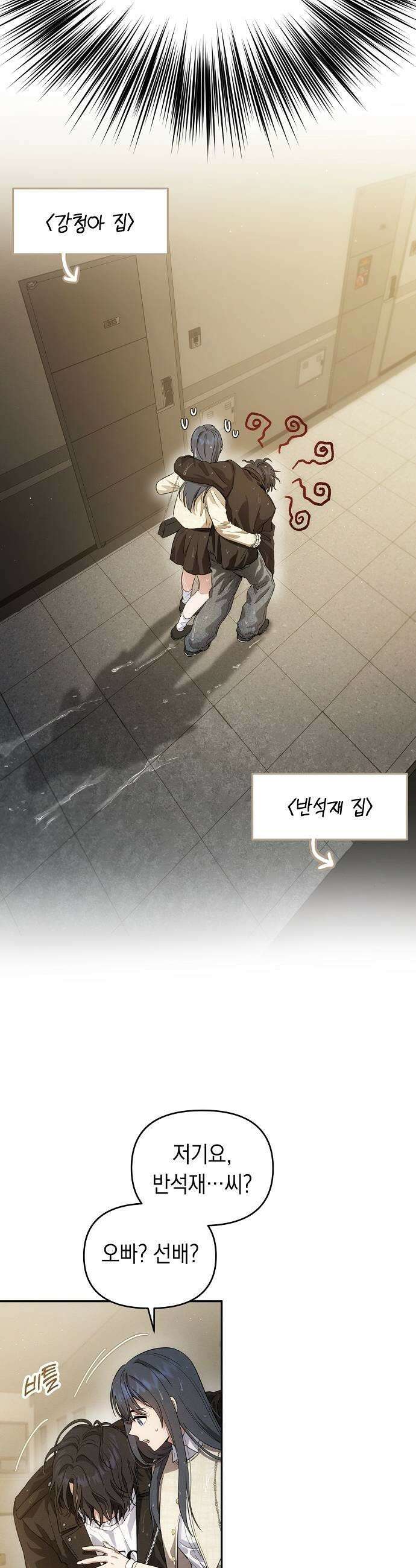 불량순정 2화 39