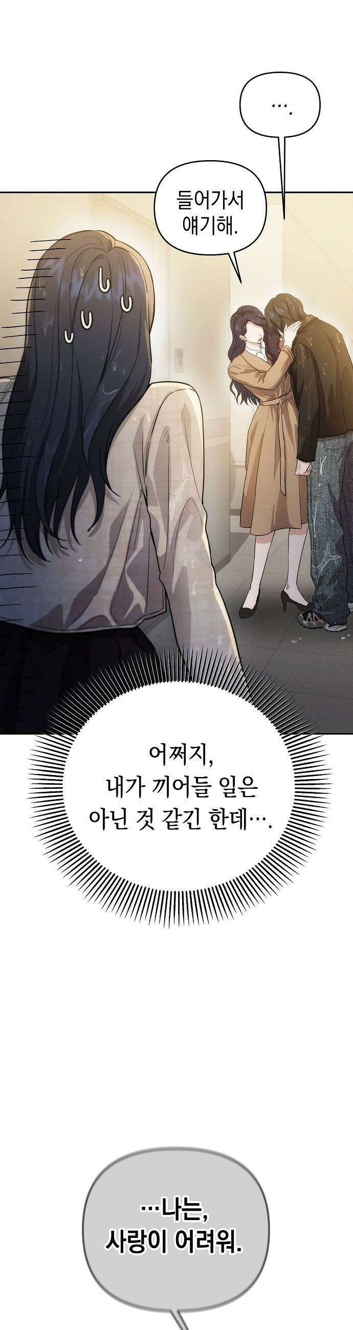 불량순정 2화 45