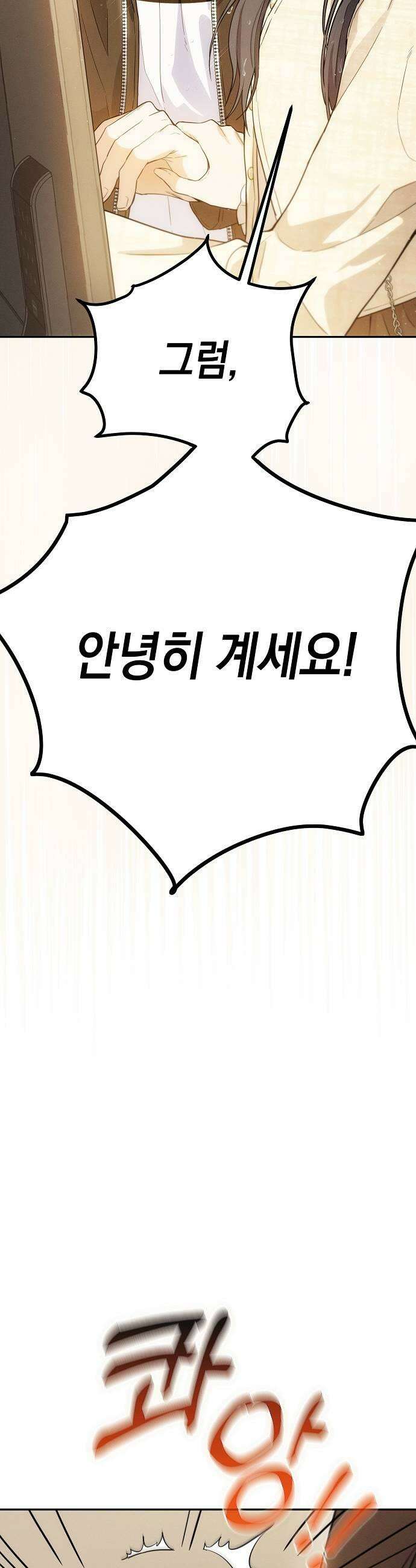 불량순정 2화 53