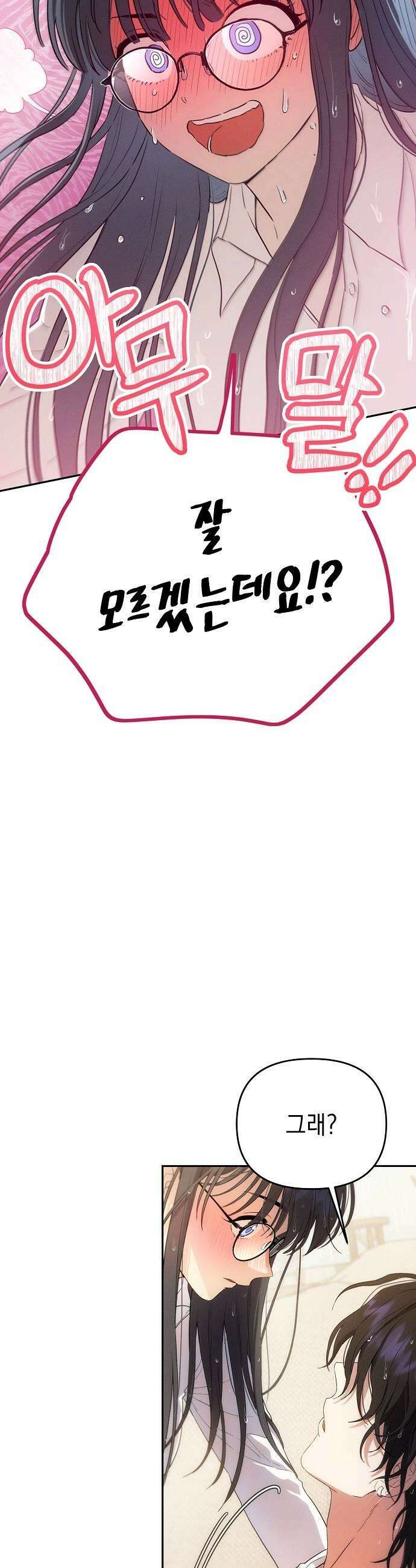 불량순정 2화 79