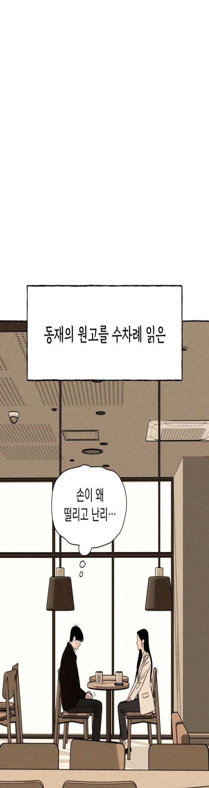 저궤도인간 21화 3