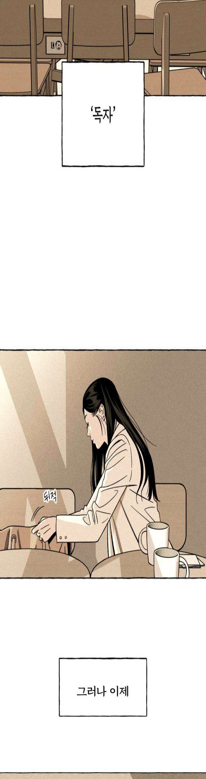 저궤도인간 21화 4