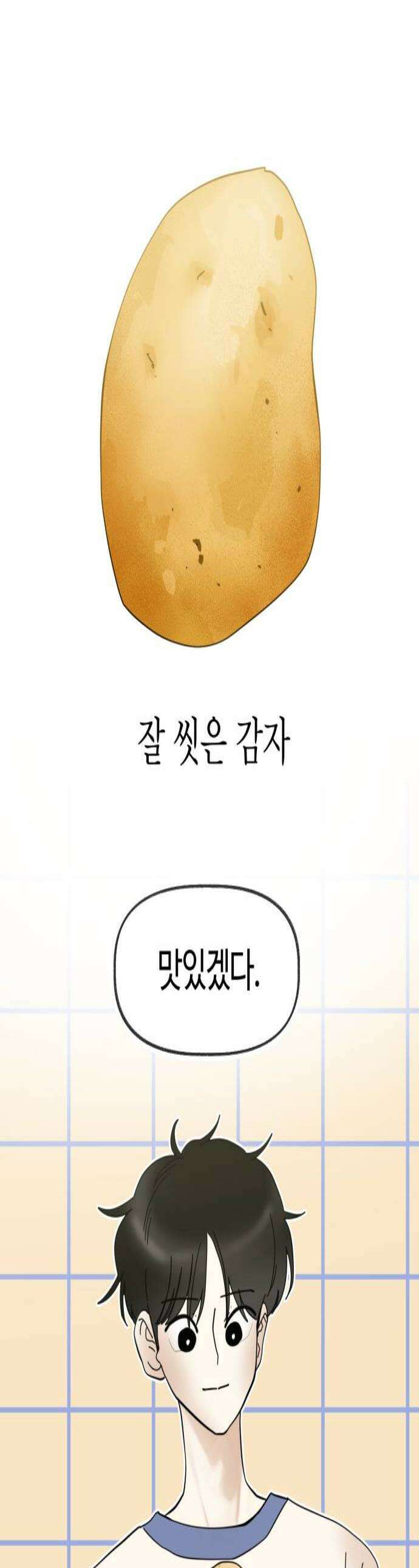 설탕에 곁들인 로맨스 22 감자채 튀김 지켜히히 1